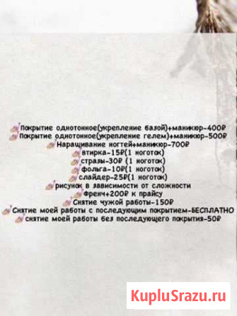 Маникюр Балаково - изображение 1