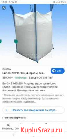 Продам мешки биг бег Минеральные Воды - изображение 1