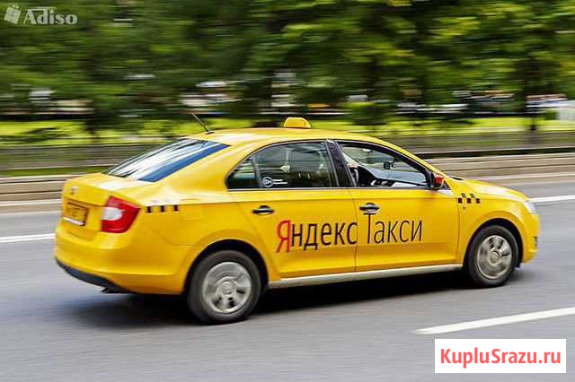 Подключение к яндекстакси. Работа в такси Санкт-Петербург - изображение 1