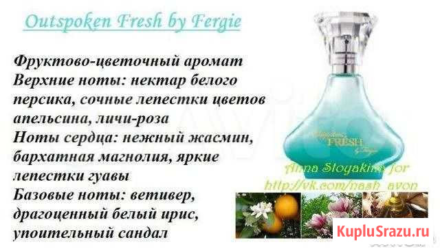 Парфюмерная вода Outspoken Fresh by Fergie, 50 мл Хасавюрт - изображение 1