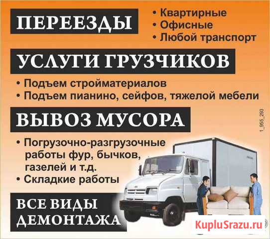 Услуги грузчиков Йошкар-Ола - изображение 1