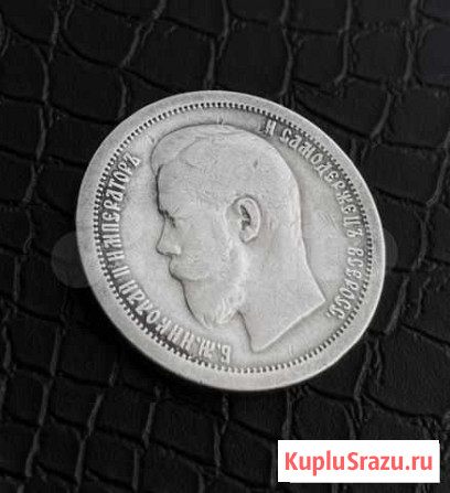 50 копеек 1897г. *. Серебро. Николай 2. Оригинал Альметьевск - изображение 1