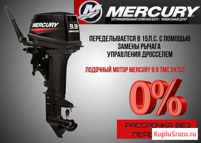 Лодочный мотор Mercury ME 9.9 TMC 247cc Омск - изображение 1