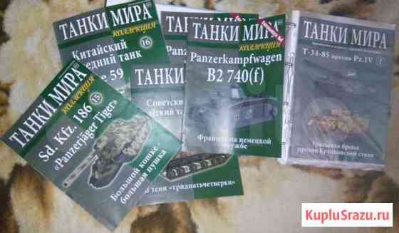 Танки мира, Танки мира коллекция без вложений Сергиев Посад