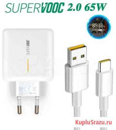 Зарядное устройство, Oppo Super Vooc, до 65W Кемерово