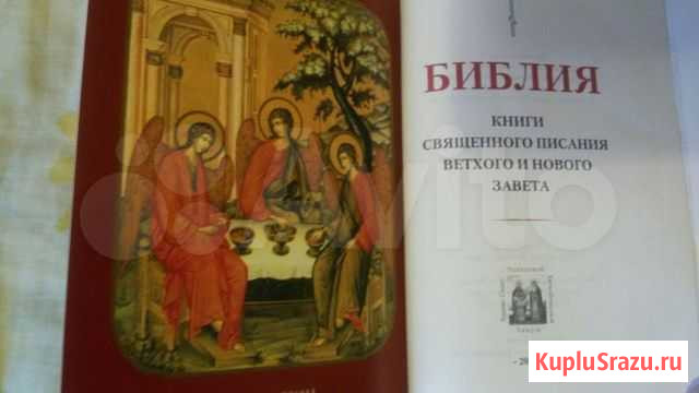 Библия Нерехта - изображение 1