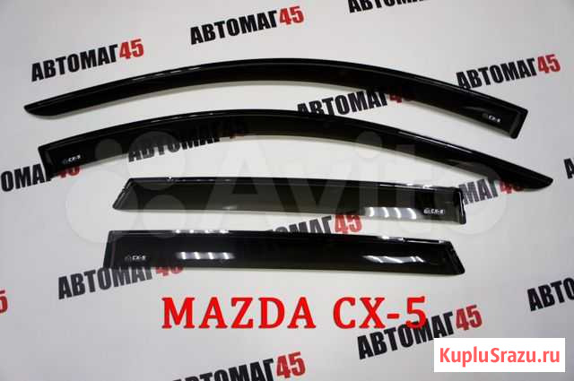 Дефлекторы окон ветровики Mazda CX-5 Курган - изображение 1