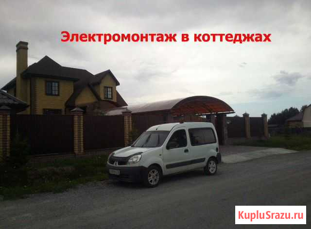Электрик Тюмень.Электромонтаж в коттедже под ключ Тюмень - изображение 1