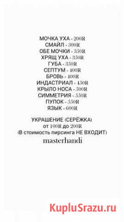 Пирсинг Киров - изображение 1