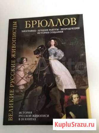 История русской живописи Брюлов Вологда - изображение 1