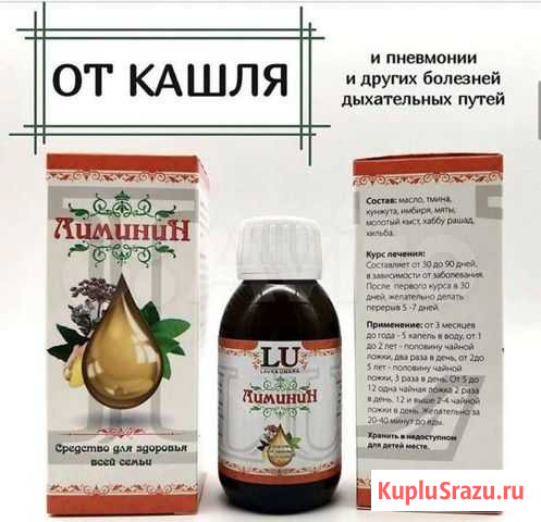 Сироп от кашля Лиминин Хасавюрт - изображение 1