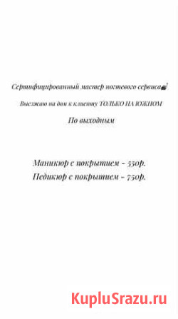 Маникюр на дом к клиенту Павлово - изображение 1