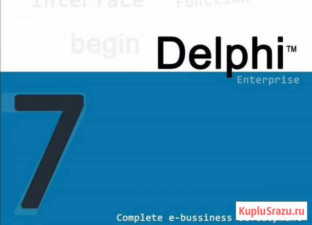 Delphi 7, Pascal программирование Пенза - изображение 1