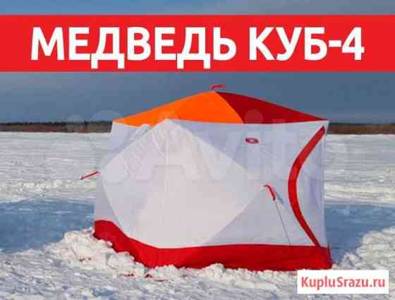 Палатка Медведь Куб-4 Магнитогорск