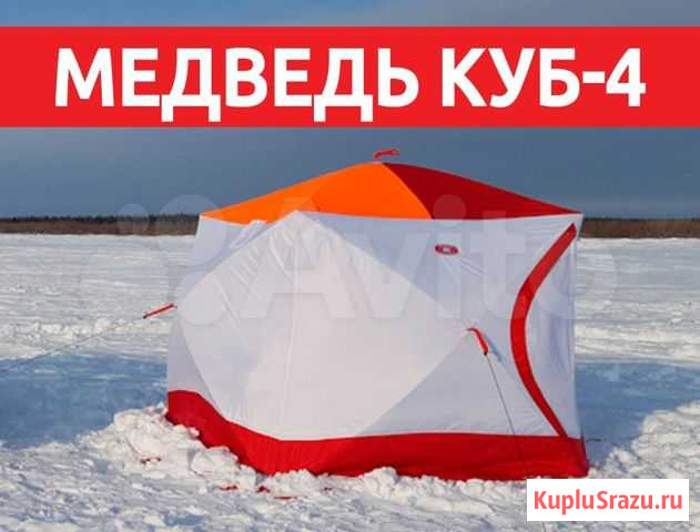 Палатка Медведь Куб-4 Магнитогорск - изображение 1