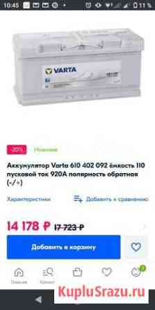 Varta silver 110 Александров