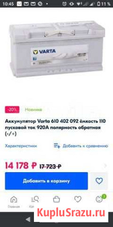 Varta silver 110 Александров - изображение 1
