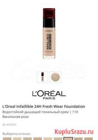 Тональный крем LOreal Infaillible Новый Ставрополь