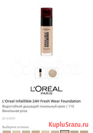 Тональный крем LOreal Infaillible Новый Ставрополь - изображение 1