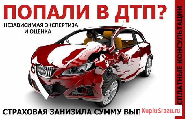 Независимая автотехническая экспертиза Братск - изображение 1