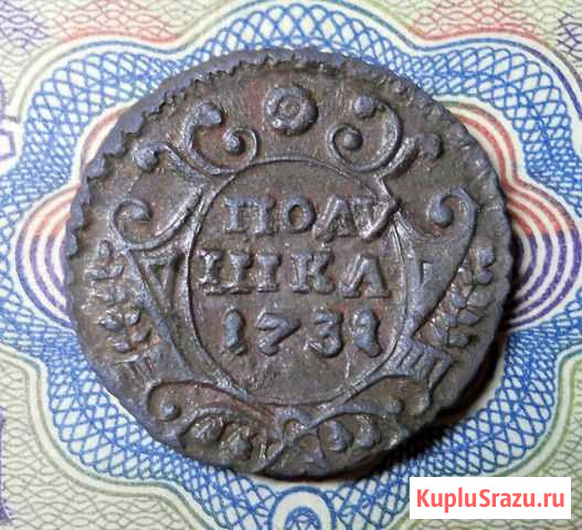 Полушка 1731 XF Ярославль - изображение 1