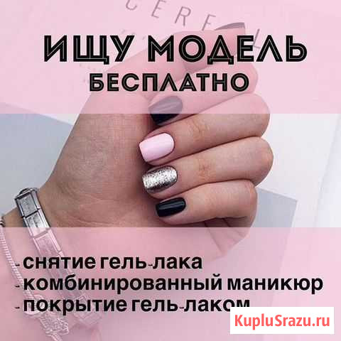 Ищу модель Боровичи - изображение 1