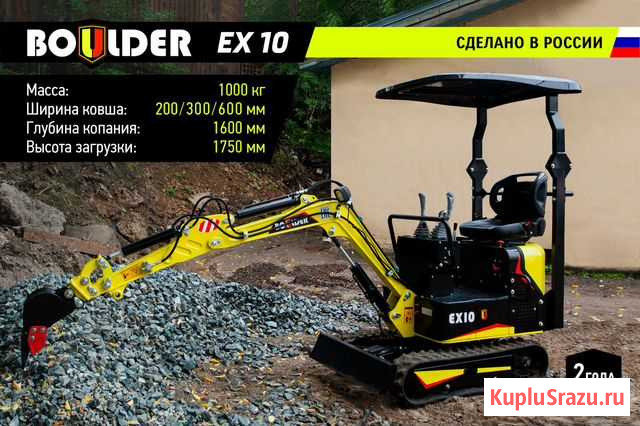 Мини-экскаватор Boulder EX10 / производство Россия Ростов-на-Дону - изображение 1