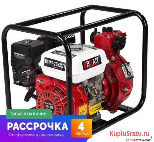 Мотопомпа Brait WP-20 (6.5 лс) Энгельс - изображение 1