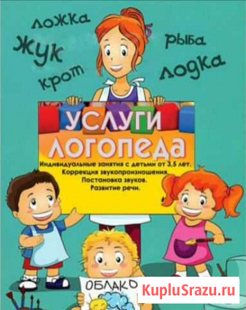 Услуги логопеда Биробиджан - изображение 1