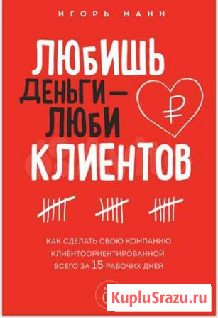Книга любишь деньги люби клиентов Грозный - изображение 1