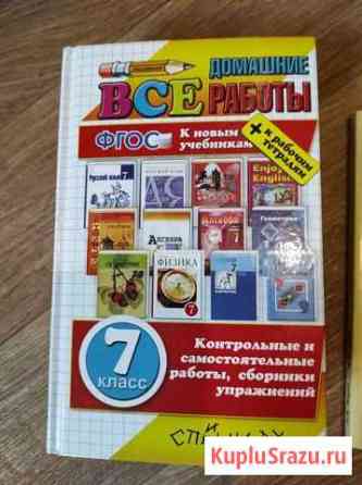 Все домашние работы 7 класс Владимир