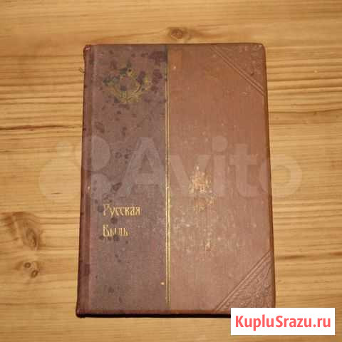 Русская Быль 4 книги 1910г. выпуска Одинцово - изображение 1