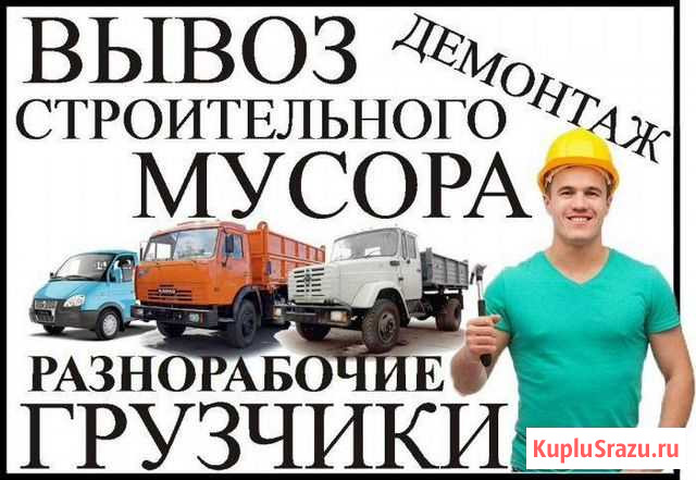 Грузчики.Демонтаж.Сборка мебели.Вывоз мусора Иваново - изображение 1