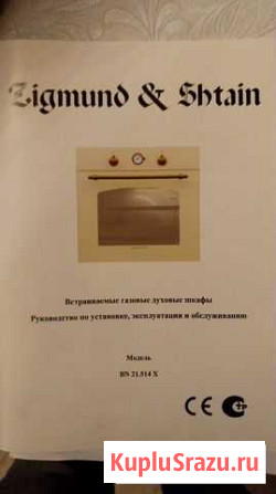Газовый духовой шкаф Zigmund & Shtain BN 21.514 X Калуга - изображение 1