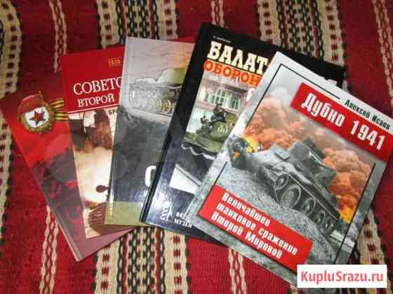 Подарочные книги по тематике Советская армия Долгопрудный