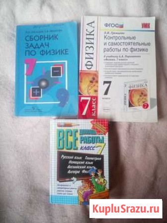 Пособия по физике 7 класс Мурманск - изображение 1