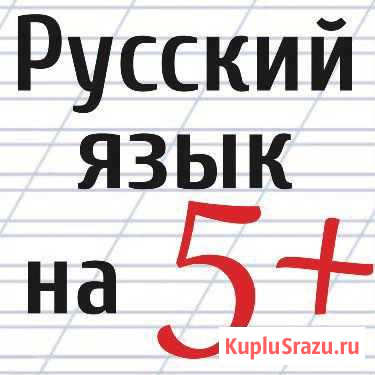 Рупктитор по русскому языку и литературе Маркс - изображение 1