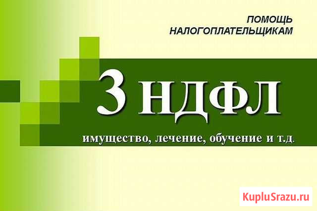 Заполнение деклараций 3-ндфл Уфа - изображение 1