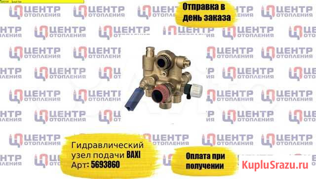 Гидравлический узел подачи baxi Набережные Челны - изображение 1