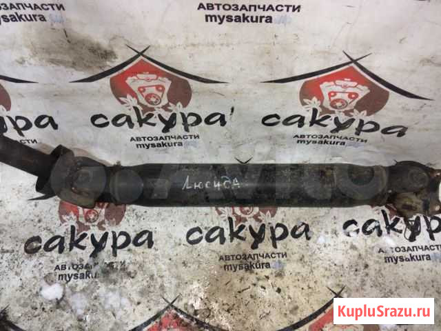 Кардан Toyota Lucida CXR20 3CT Уссурийск - изображение 1