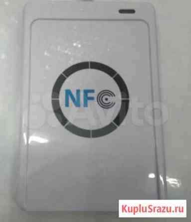NFC дубликатор Красногорск