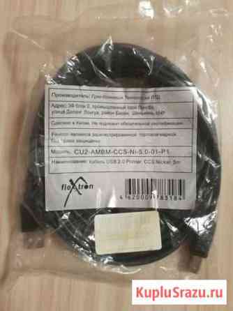 Кабель Flextron CU2-ambm-CCS-NI-5.0-01-P1 Королев
