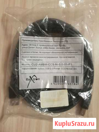 Кабель Flextron CU2-ambm-CCS-NI-5.0-01-P1 Королев - изображение 1