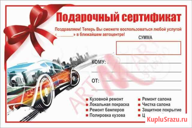 Сертификат на кузовной ремонт Киров - изображение 1