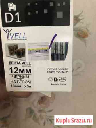 Лента Vell D1 Москва