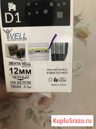 Лента Vell D1 Москва - изображение 1