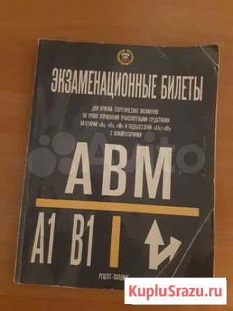 Билеты экзамена на права Ставрополь - изображение 1