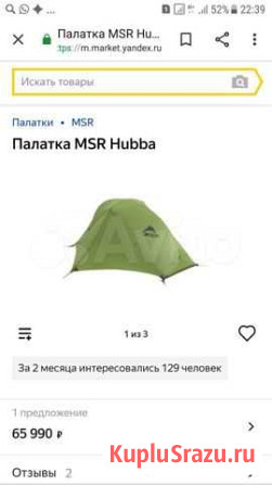 Палатка MSR. Производство США. Новая, даже не разу Прохладный - изображение 1