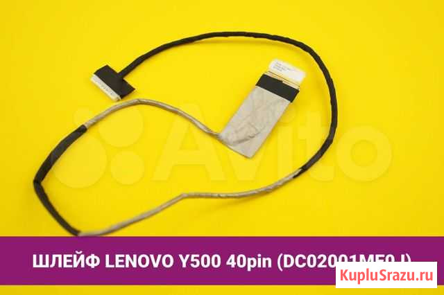 Шлейф матрицы (экрана) для ноутбука Lenovo Ideapad Хабаровск - изображение 1