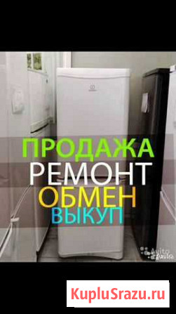 Холодильник Калязин - изображение 1